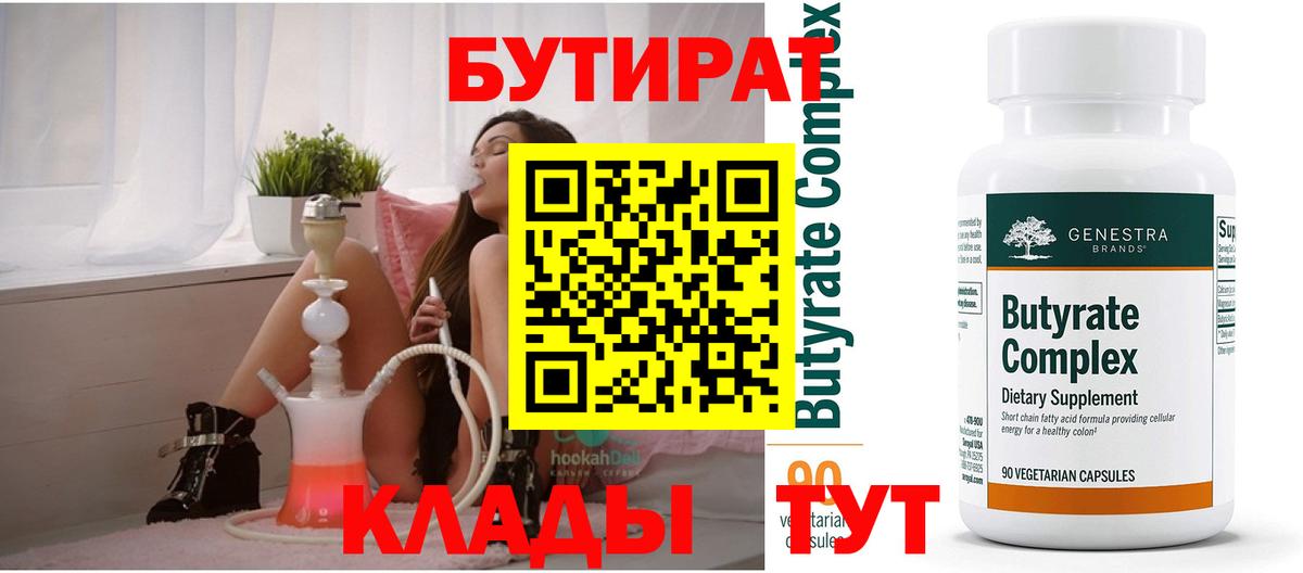 БУТИРАТ жидкий экстази Сорочинск