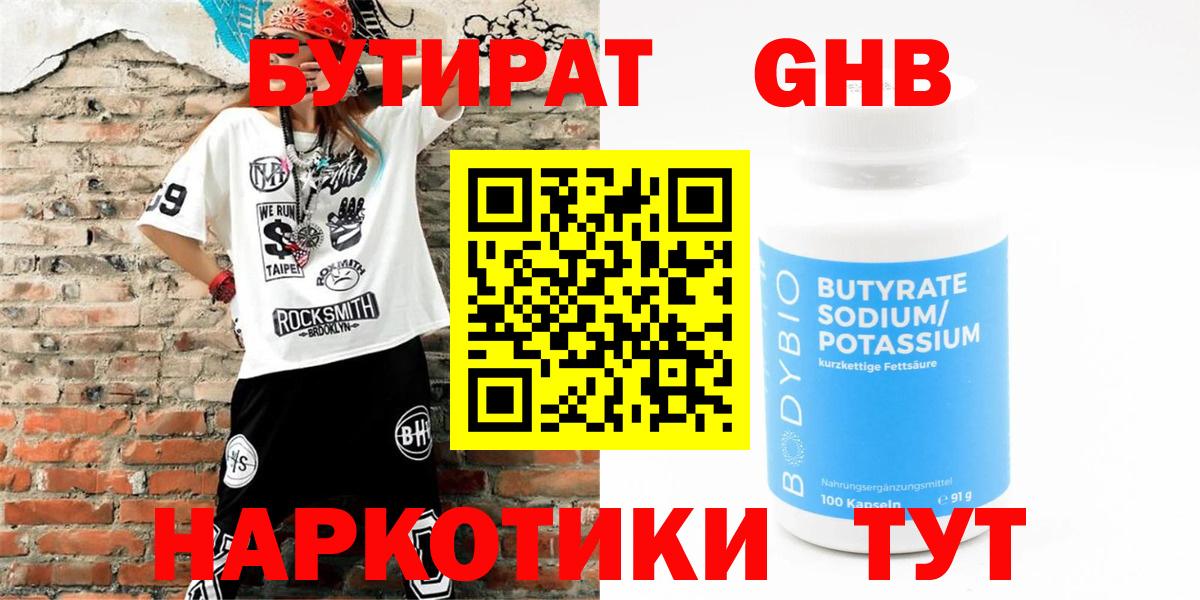 Бутират  Вход с VPN  Сорочинск  БУТИРАТ буратино 