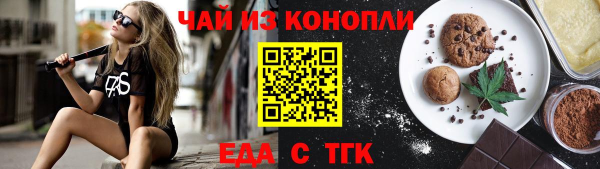 Еда ТГК марихуана  Вход с VPN  Сорочинск 