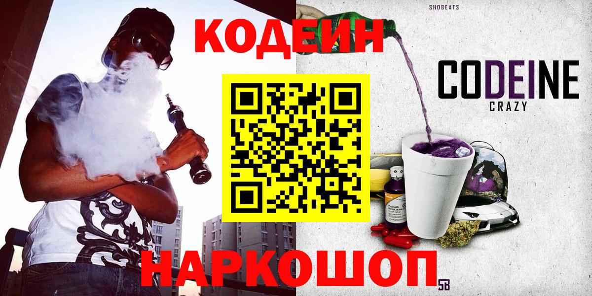 Codein Purple Drank Сорочинск