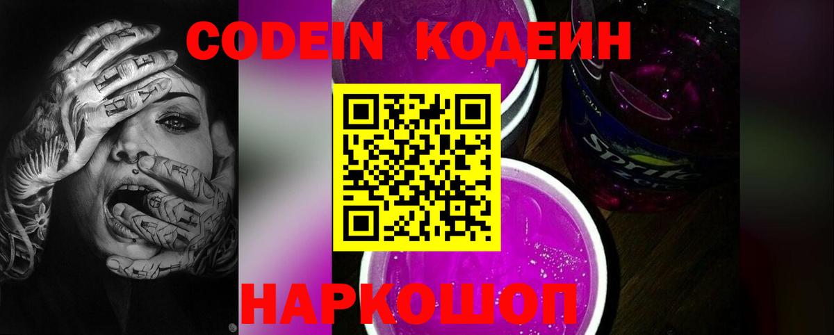 Codein напиток Lean (лин)  Кодеин напиток Lean (лин)  Сорочинск  Вход с VPN 