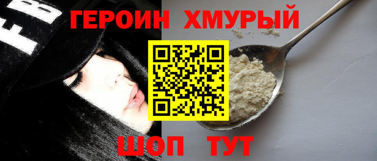 Героин Афган Сорочинск