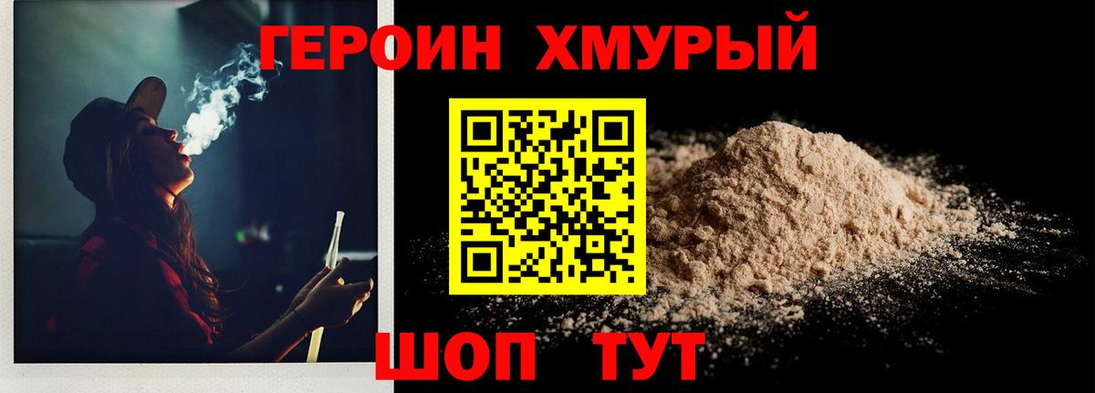 ГЕРОИН Heroin  Героин  Сорочинск  Вход с VPN 